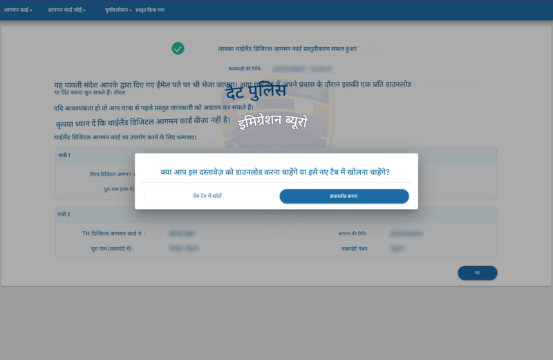 TDAC आवेदन प्रक्रिया - चरण 7