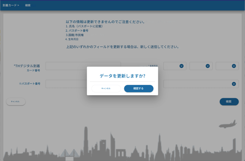 TDAC申請プロセス - ステップ 2