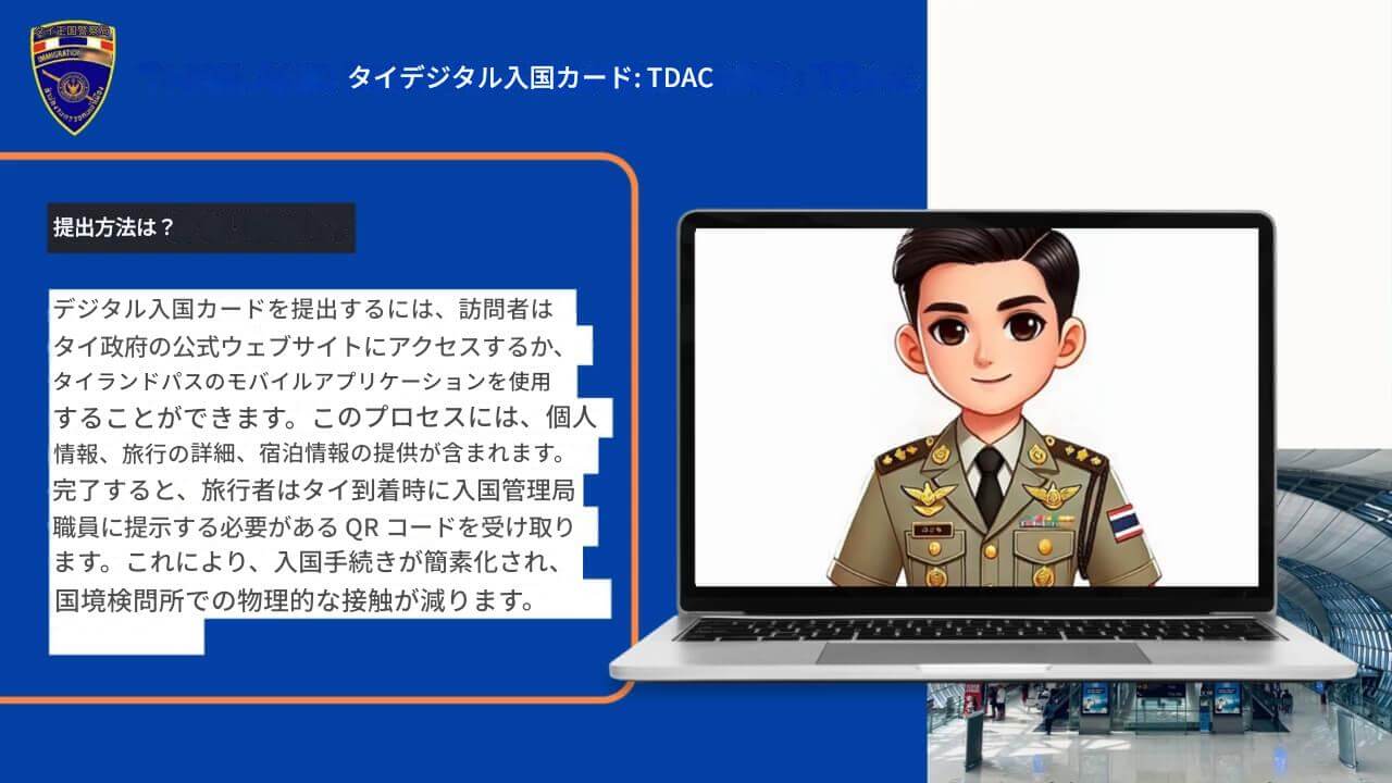 タイ王国デジタル入国カード オリジナルガイド