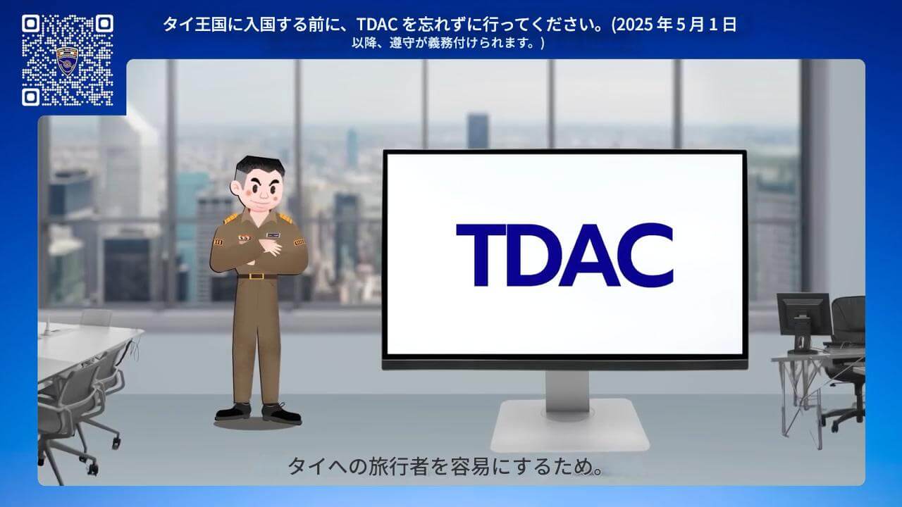 タイ王国デジタル入国カード オリジナルガイド