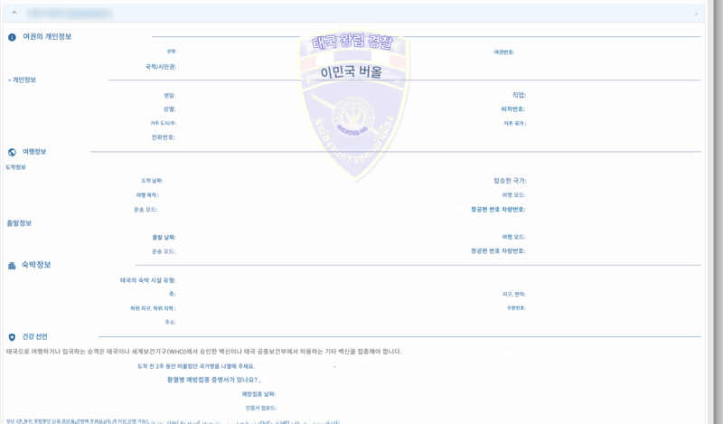 TDAC 신청 절차 - 단계 5