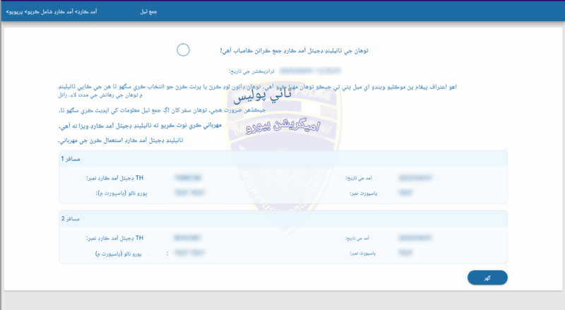 TDAC درخواست جو عمل - ڇهون قدم