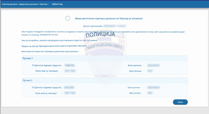 TDAC Proces prijave - Korak 6
