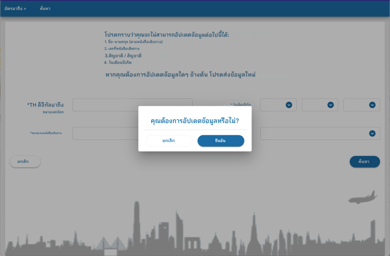 กระบวนการสมัคร TDAC - ขั้นตอนที่ 2