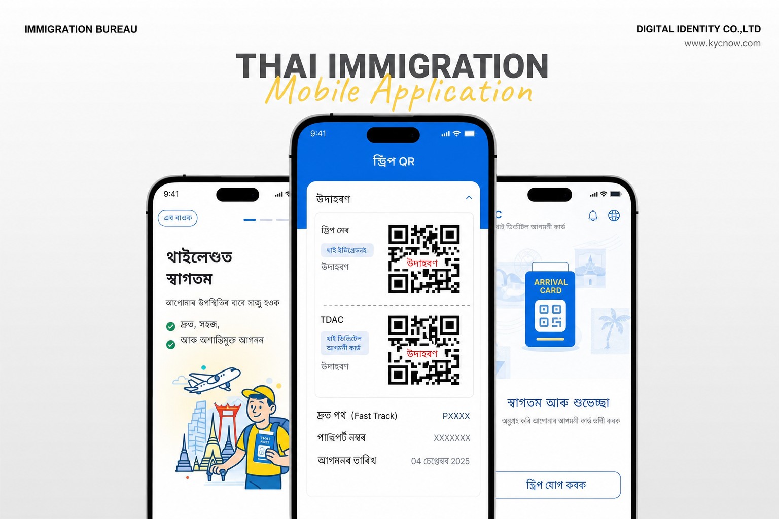 সেনিটাইজ্ড THIM থাই ইমিগ্ৰেচন ম’বাইল এপ্লিকেচন পূৰ্বদৰ্শন