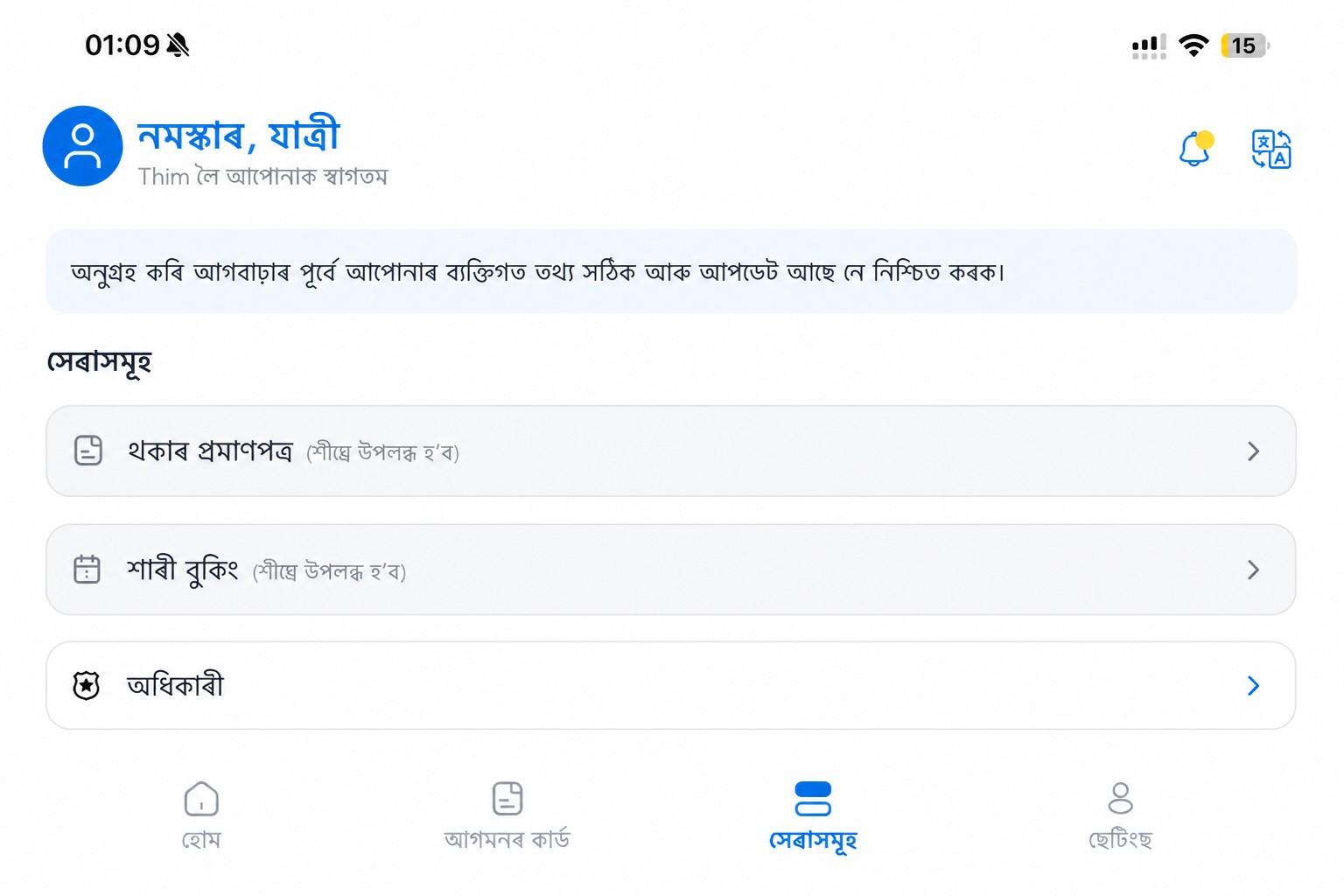 সেনিটাইজ্ড THIM সেৱা স্ক্ৰীণ