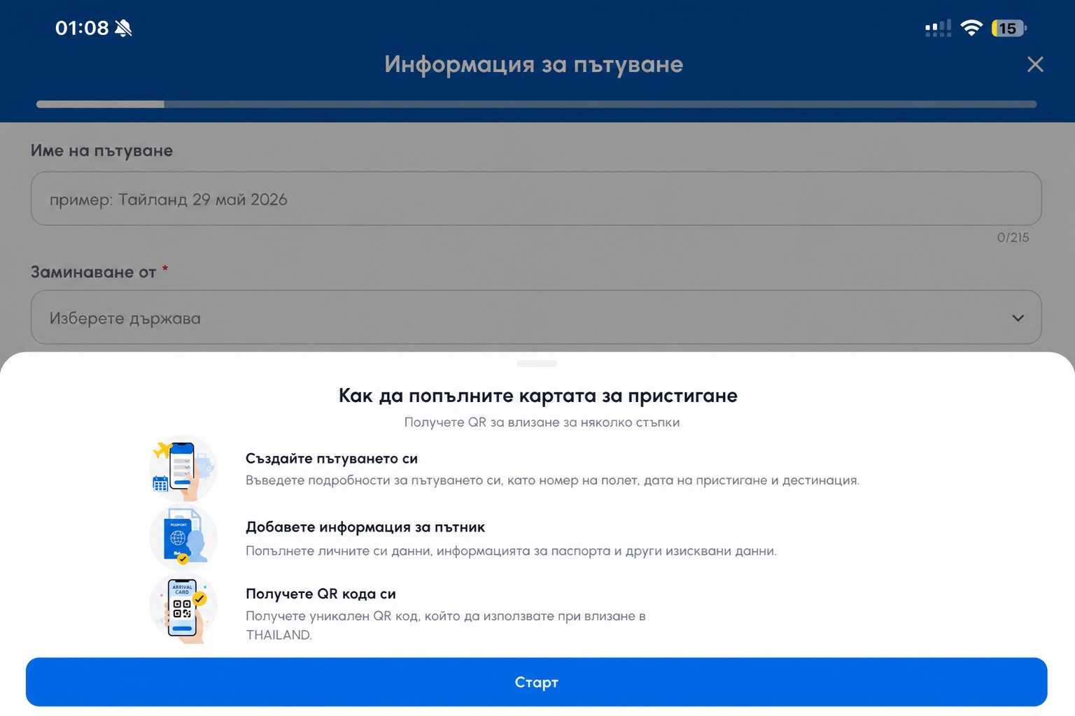 Редактиран инструкционен екран за пристигащата карта в THIM