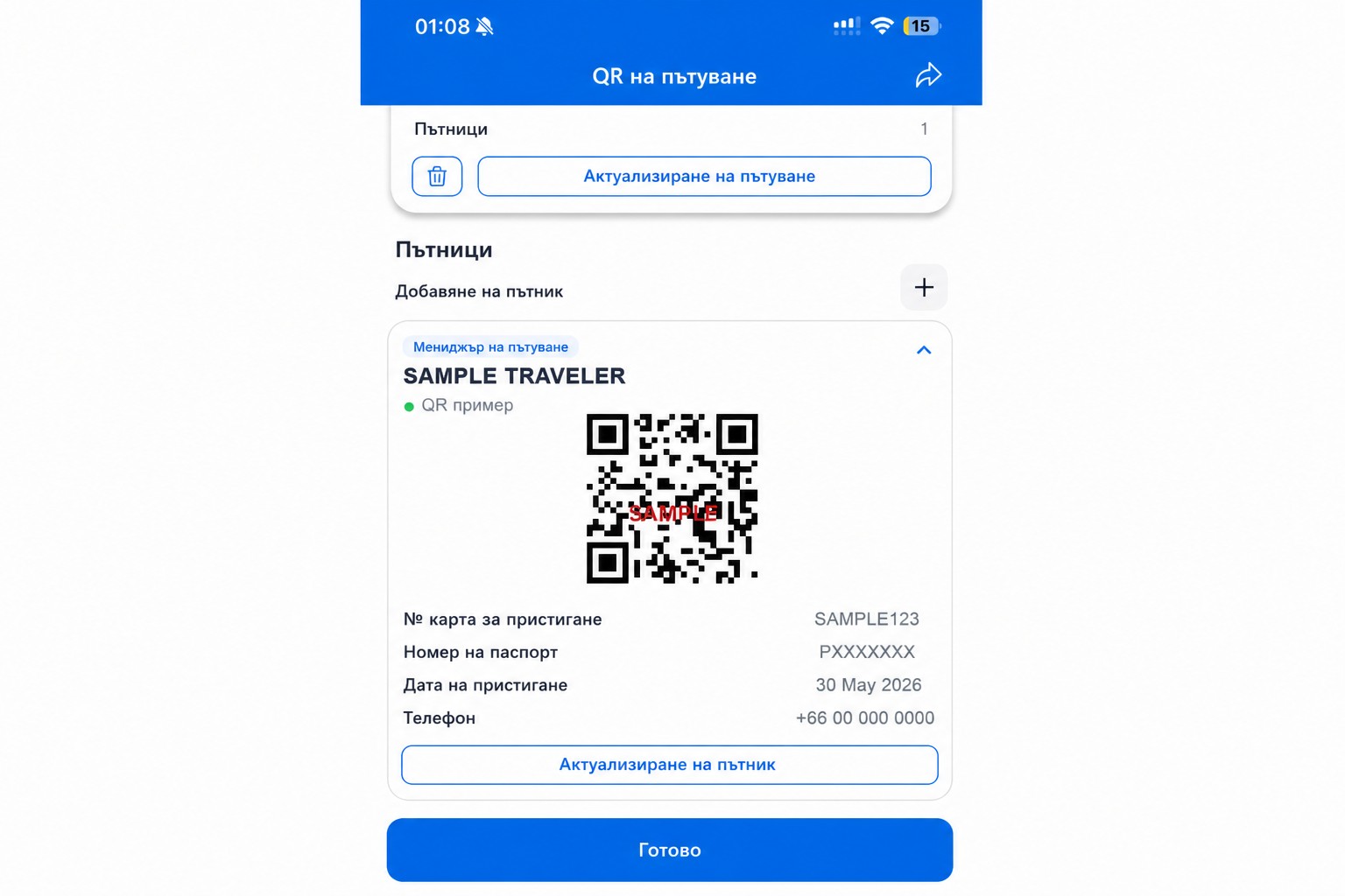 Редактиран QR екран в THIM с нефункционален примерен QR код