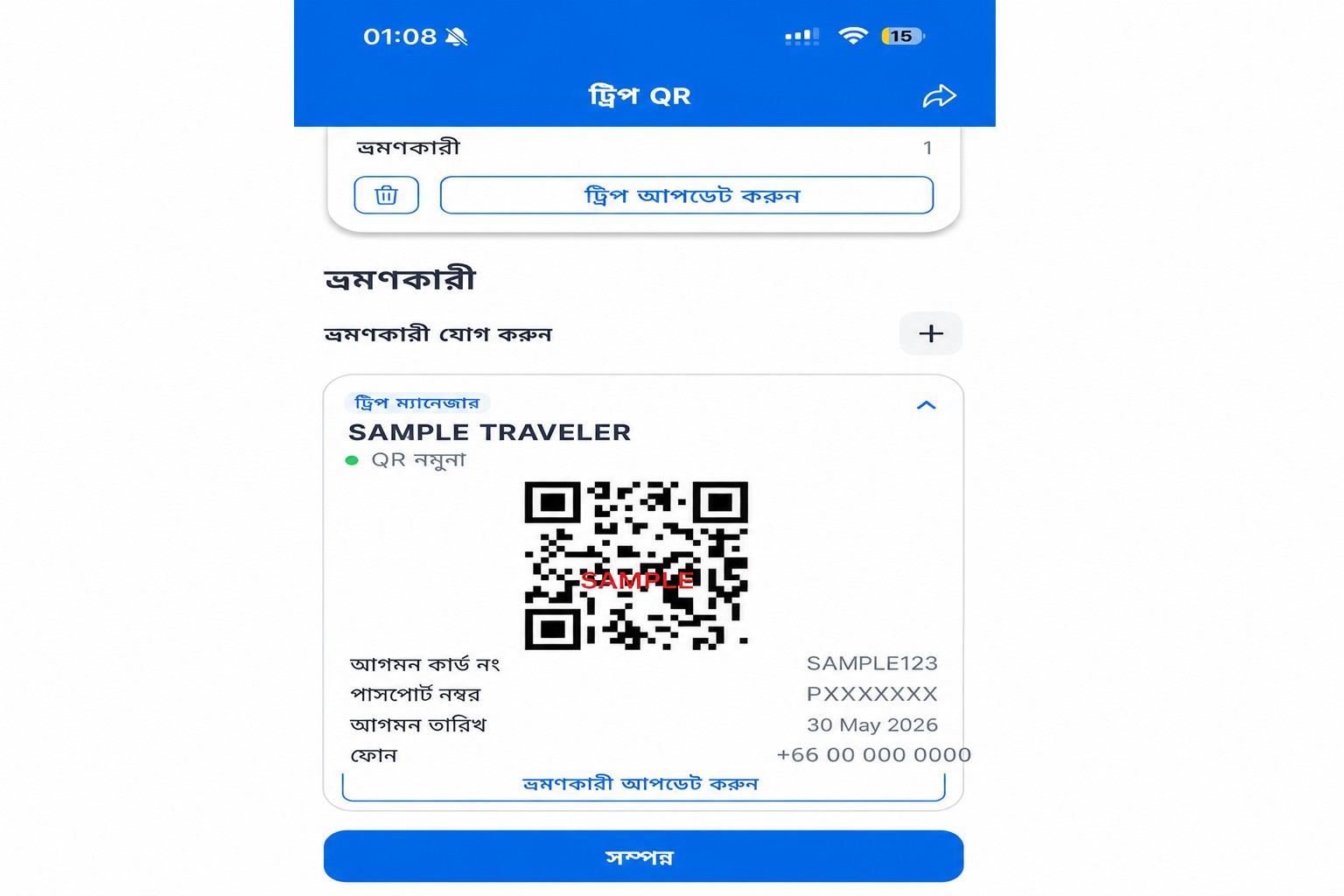 স্যানিটাইজড THIM QR স্ক্রিন, যেখানে নমুনা ও কার্যকর নয় এমন QR কোড প্রদর্শিত