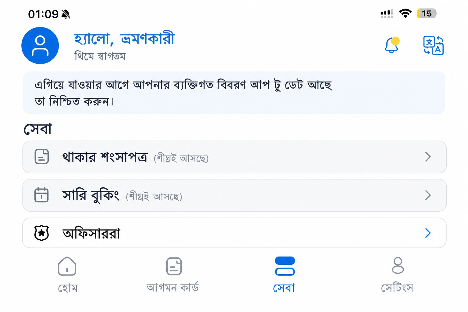 স্যানিটাইজড THIM সেবা স্ক্রিন