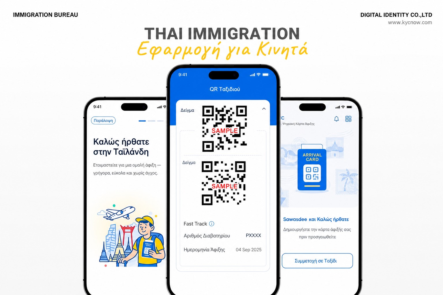 Εξυγιασμένη προεπισκόπηση της εφαρμογής Thai Immigration THIM για κινητά