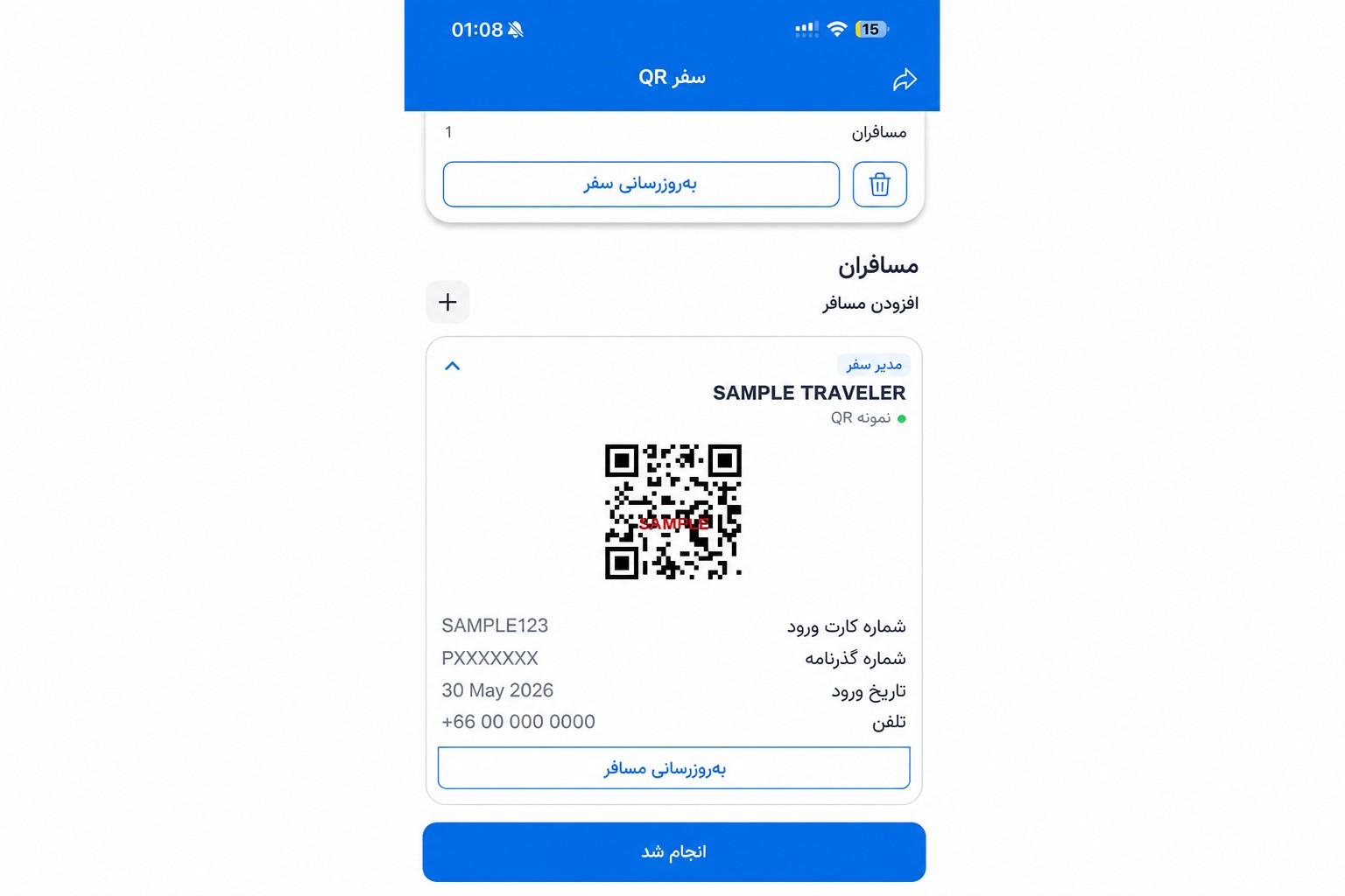صفحه QR پاکسازیشده THIM با کد QR نمونه و غیر فعال