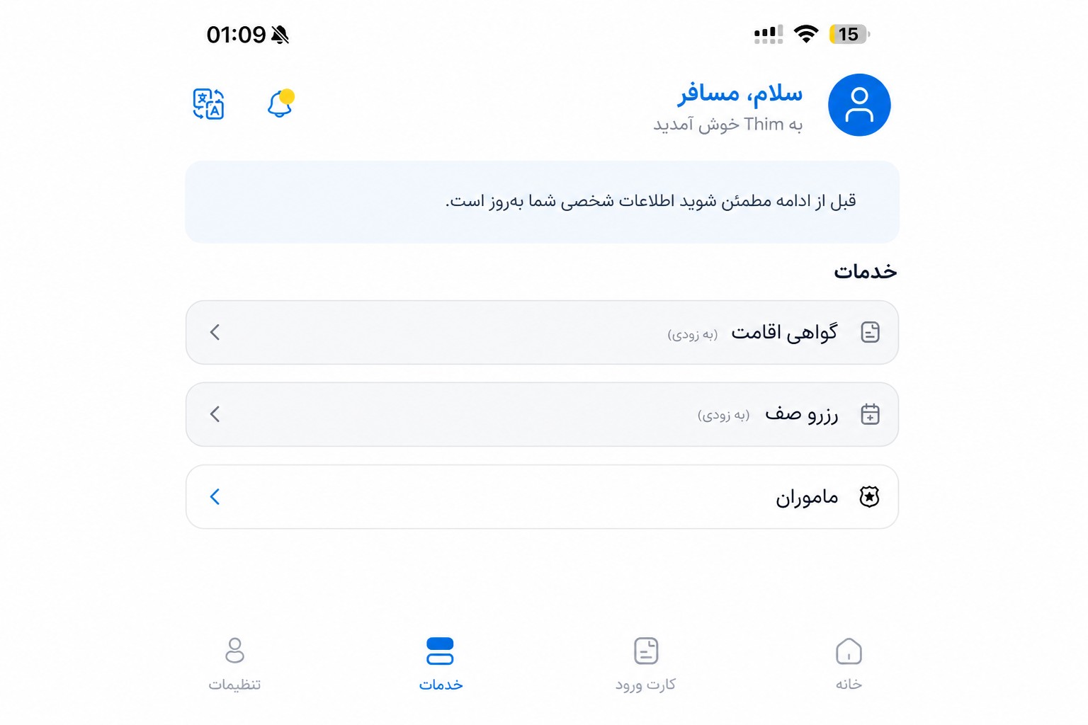 صفحه خدمات پاکسازیشده THIM