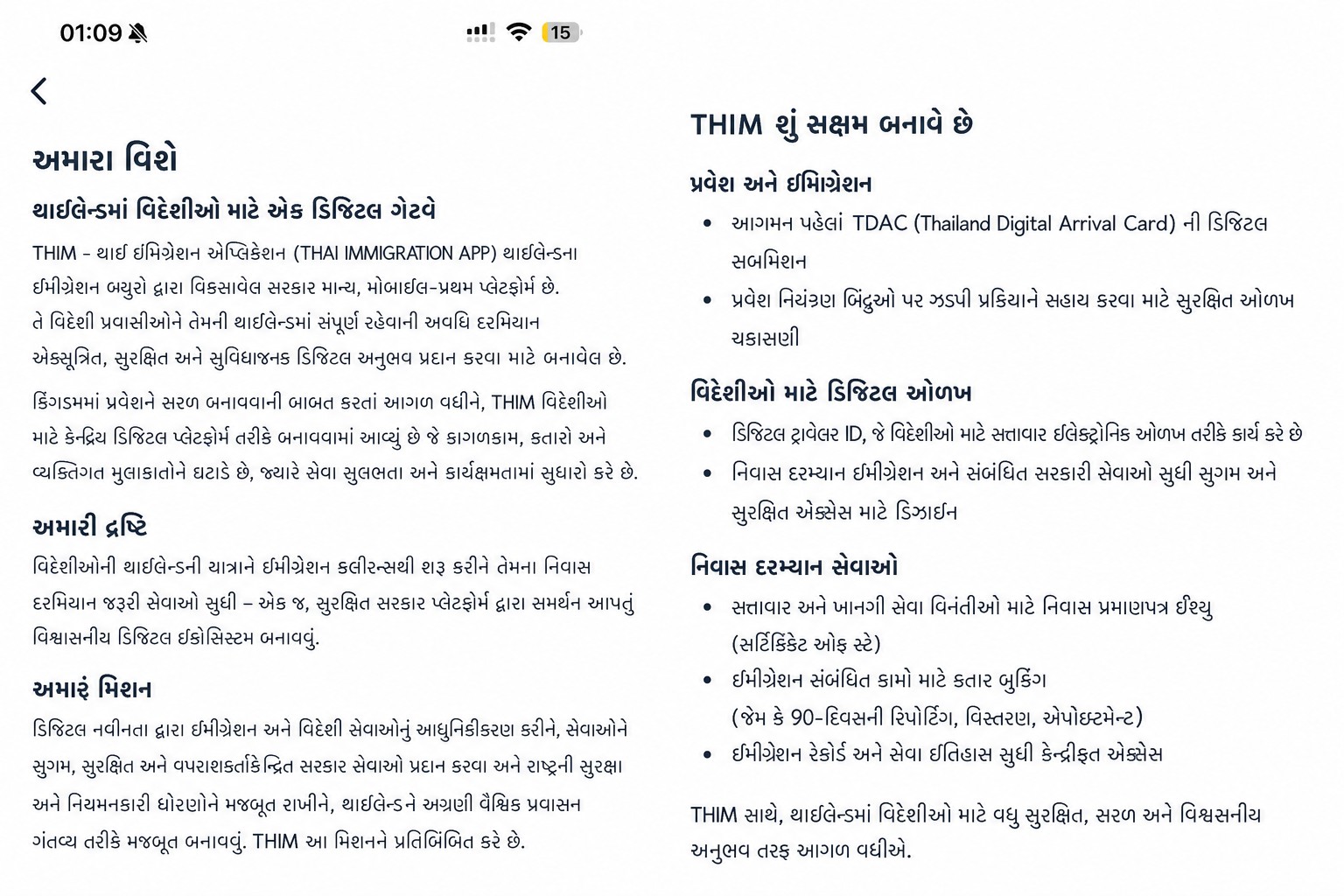 સત્તાવાર થાઈ ઇમિગ્રેશન એપ વર્ણવતી સાફ/અજ્ઞાત બનાવેલી THIM વિશેની સ્ક્રીન