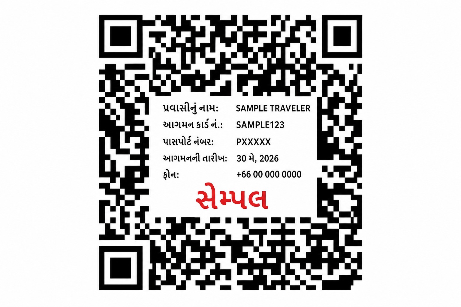 અકાર્ય નમૂના QR કોડ સાથેની સાફ/અજ્ઞાત બનાવેલી THIM QR સ્ક્રીન
