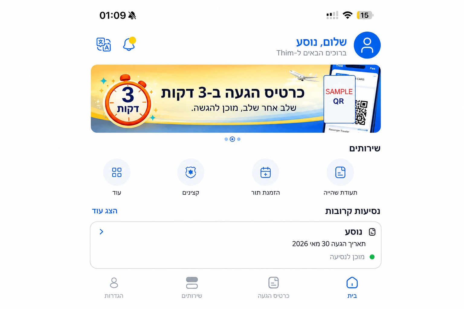 מסך בית מסונן של THIM המציג כרטיס הגעה ושירותים