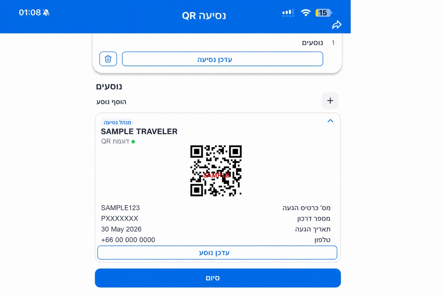 מסך QR מסונן של THIM עם קוד QR לדוגמה ללא פונקציונליות