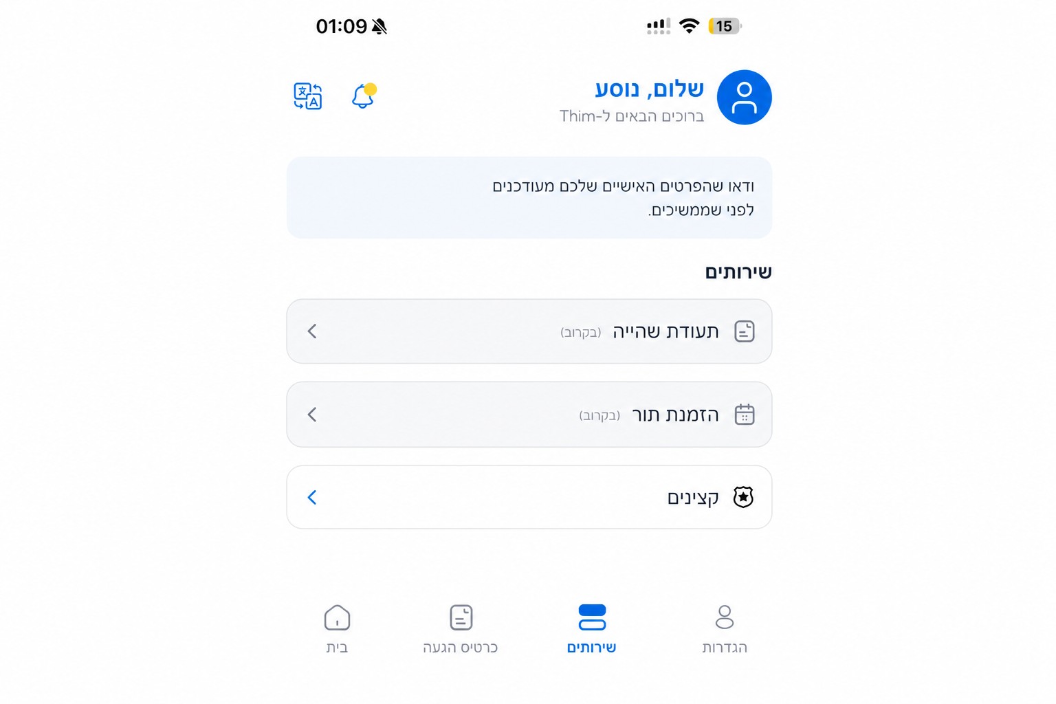 מסך שירותים מסונן של THIM