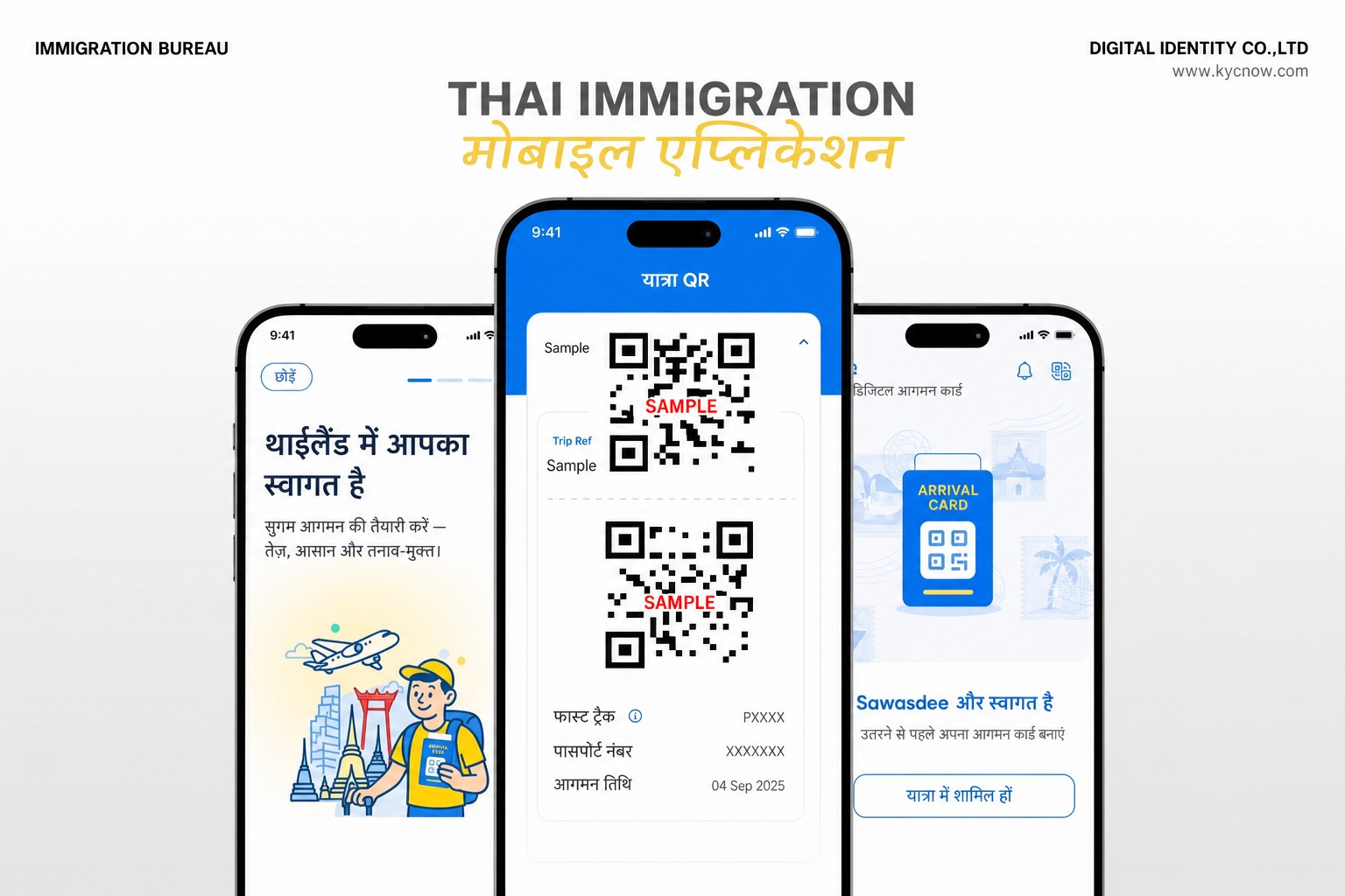 स्वच्छ (सैनीटाइज़्ड) THIM थाई इमिग्रेशन मोबाइल एप्लिकेशन प्रीव्यू