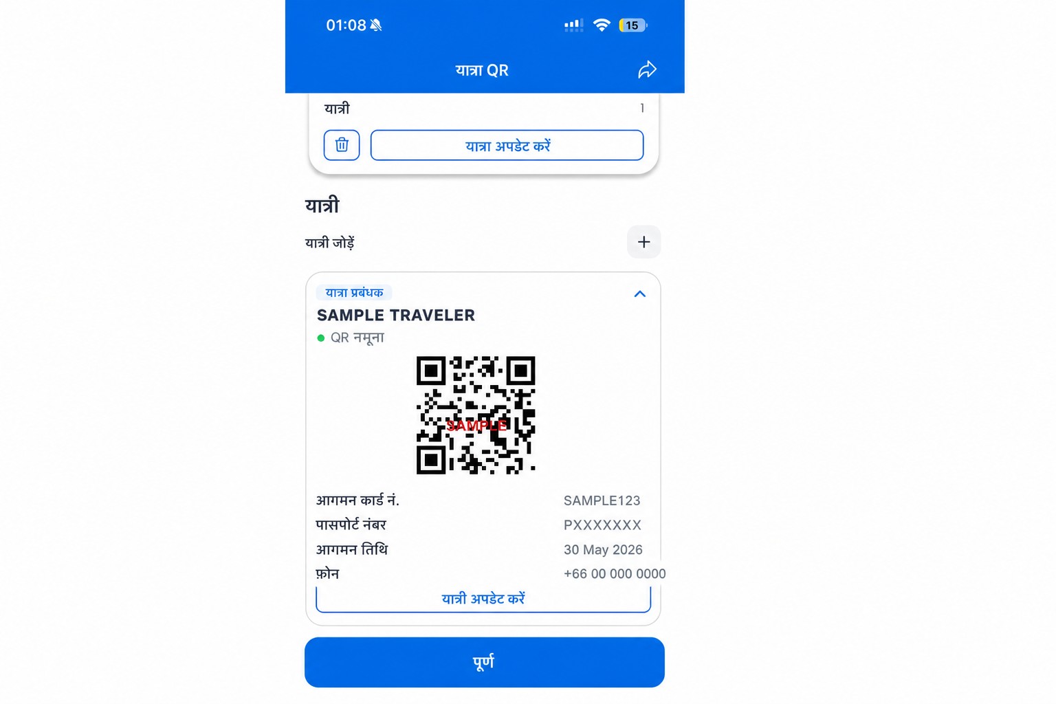 स्वच्छ (सैनीटाइज़्ड) THIM QR स्क्रीन, जिसमें गैर‑फ़ंक्शनल नमूना QR कोड है