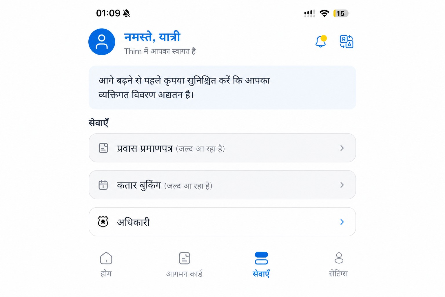 स्वच्छ (सैनीटाइज़्ड) THIM सेवाएँ स्क्रीन