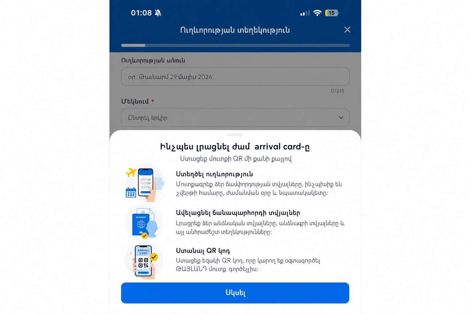 Մաքրված THIM ժամանման քարտի հրահանգների էկրան