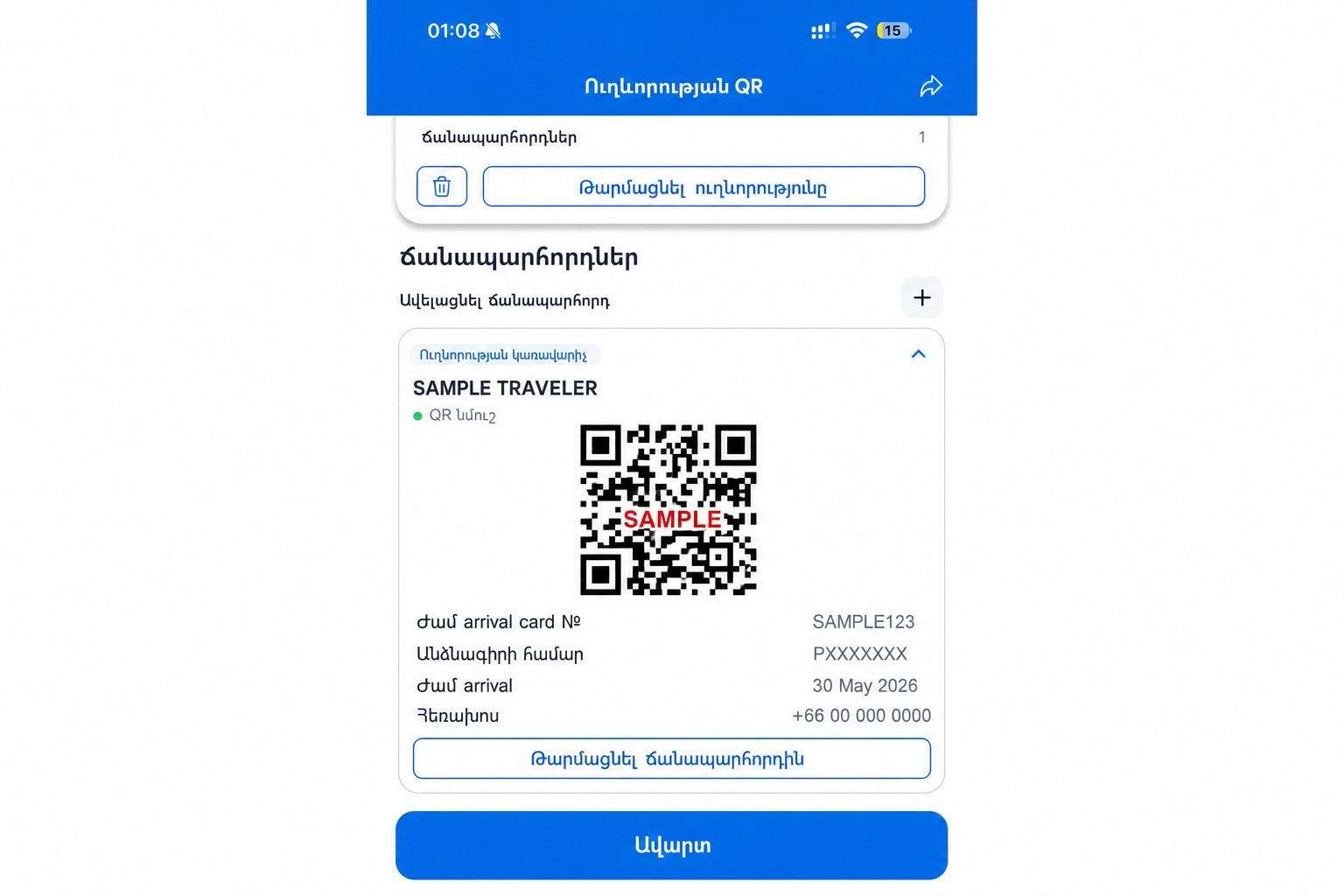 Մաքրված THIM QR էկրան՝ չգործող օրինակային QR կոդով