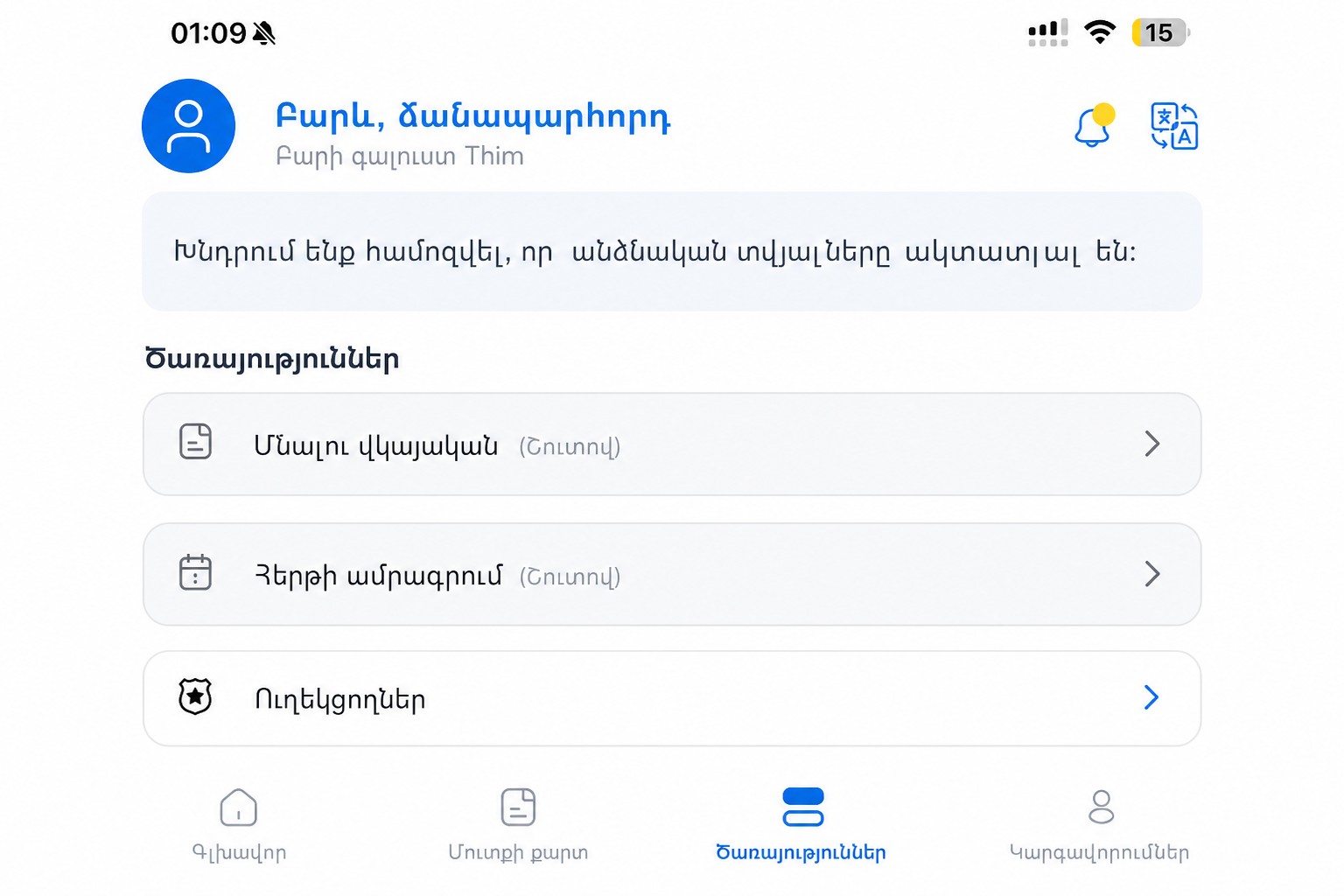 Մաքրված THIM ծառայությունների էկրան