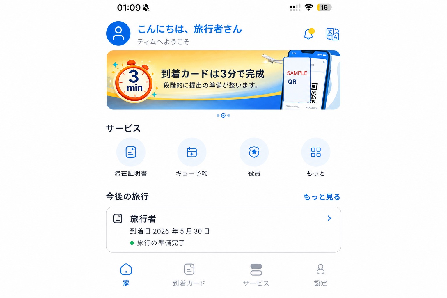 到着カードおよび各種サービスを表示する、マスキング済み THIM ホーム画面