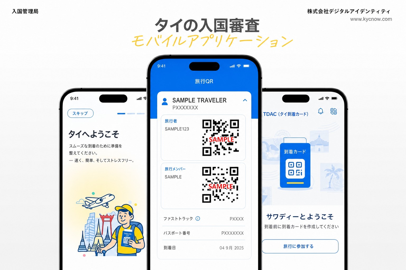 マスキング済み THIM タイ入国管理モバイルアプリ プレビュー