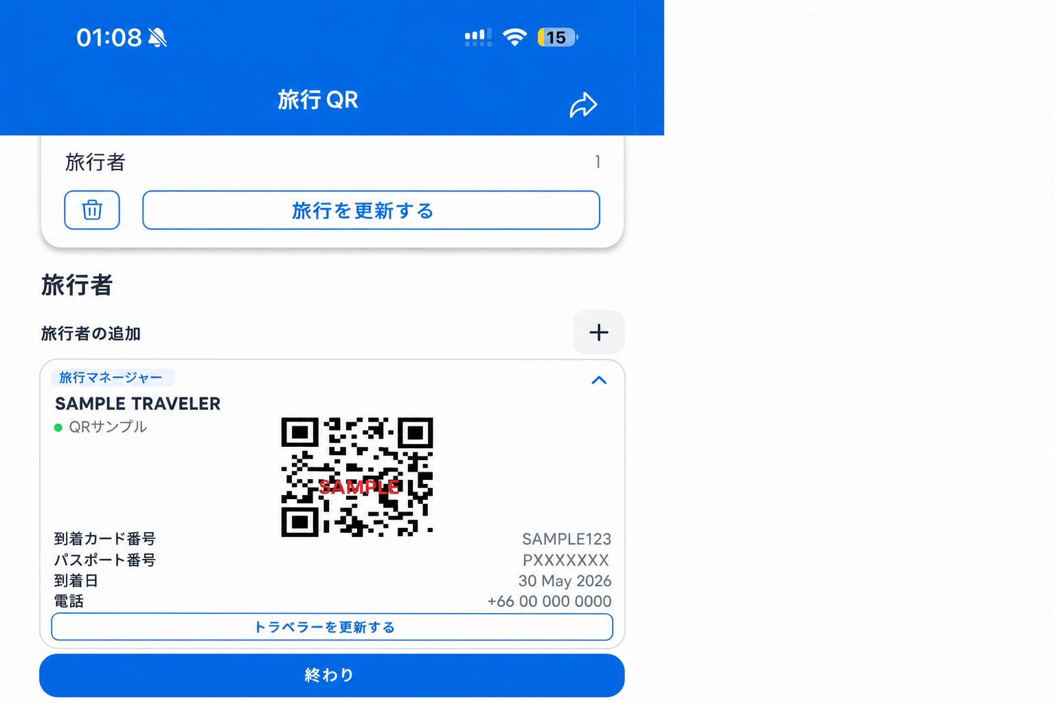 サンプルの無効 QR コードを表示した、マスキング済み THIM QR 画面