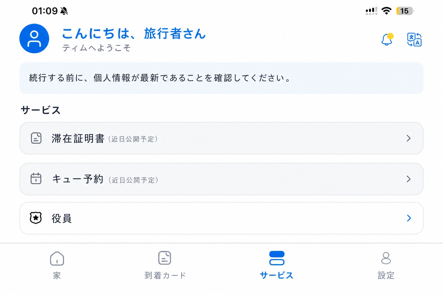 マスキング済み THIM サービス画面