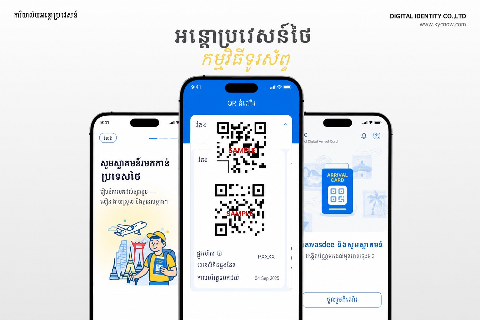 រូបភាពមើលជាមុនកម្មវិធីទូរស័ព្ទដៃអន្តោប្រវេសន៍ថៃ THIM ដែលបានលុបចោលព័ត៌មានសម្ងាត់