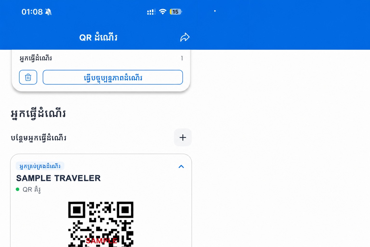 អេក្រង់ QR របស់ THIM ដែលបានលុបចោលព័ត៌មានសម្ងាត់ ជាមួយនឹង QR code គំរូមិនមានមុខងារ