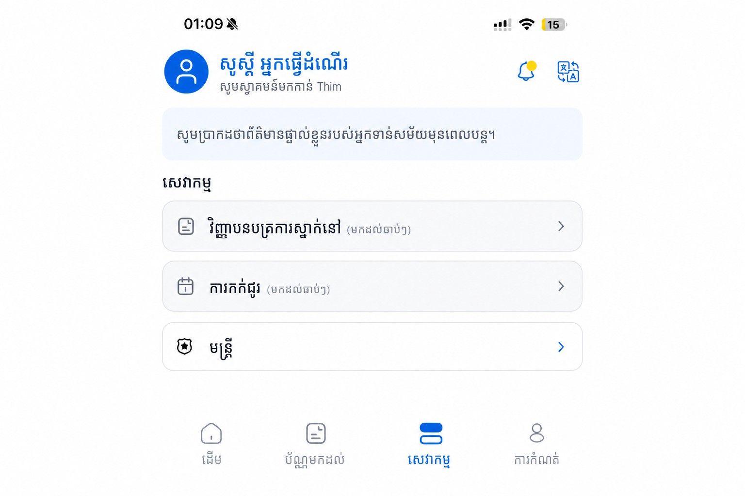 អេក្រង់សេវាកម្ម THIM ដែលបានលុបចោលព័ត៌មានសម្ងាត់