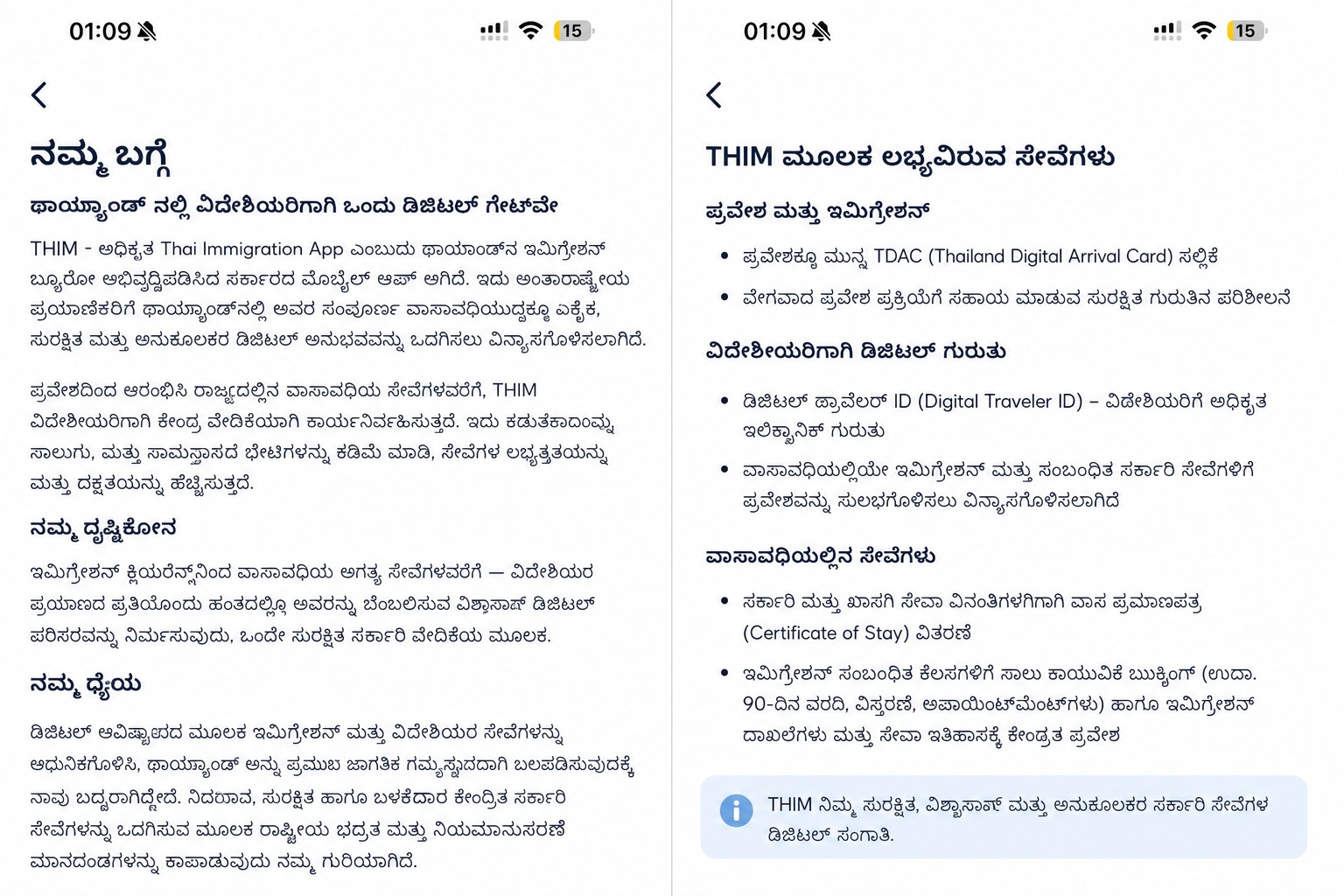 ಆಧಿಕೃತ ಥಾಯ್ ಇಮಿಗ್ರೇಶನ್ ಅಪ್ಲಿಕೇಶನ್‌ನ್ನು ವಿವರಿಸುವ ಸಂಶೋಧಿತ THIM ‘ಅಬ್ೌಟ್’ ಪರದೆ