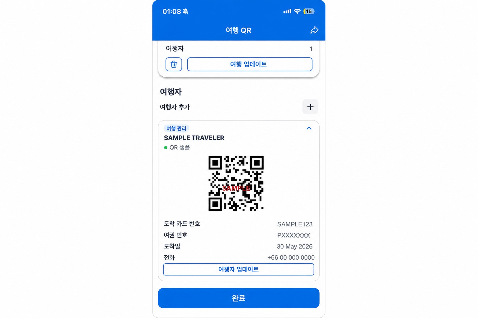 실제 기능이 없는 예시 QR 코드가 포함된 정제된 THIM QR 화면