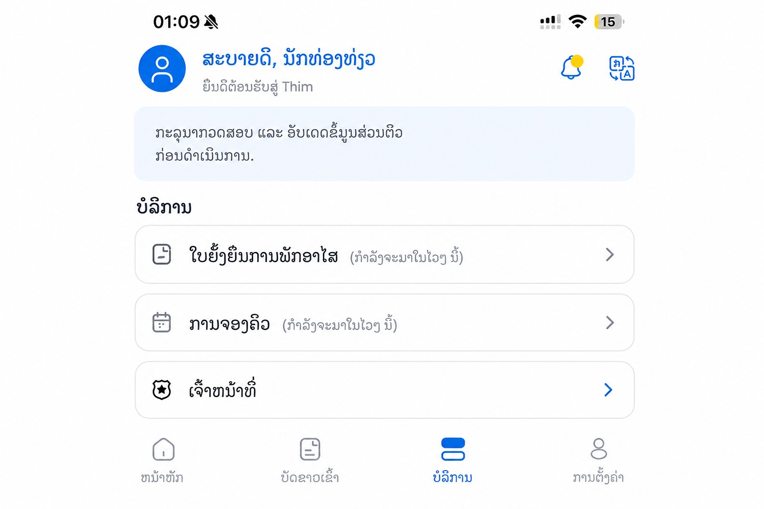 ໜ້າຈໍບໍລິການຂອງ THIM ທີ່ໄດ້ຮັບການລຶບຂໍ້ມູນອ່ອນໄຫວ