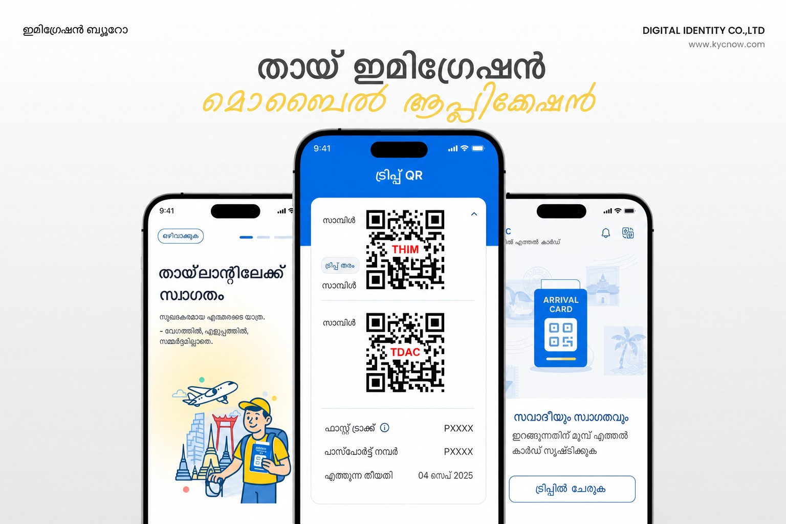 ശുദ്ധീകരിച്ച THIM തായ് ഇമിഗ്രേഷൻ മൊബൈൽ ആപ്ലിക്കേഷൻ പ്രിവ്യു