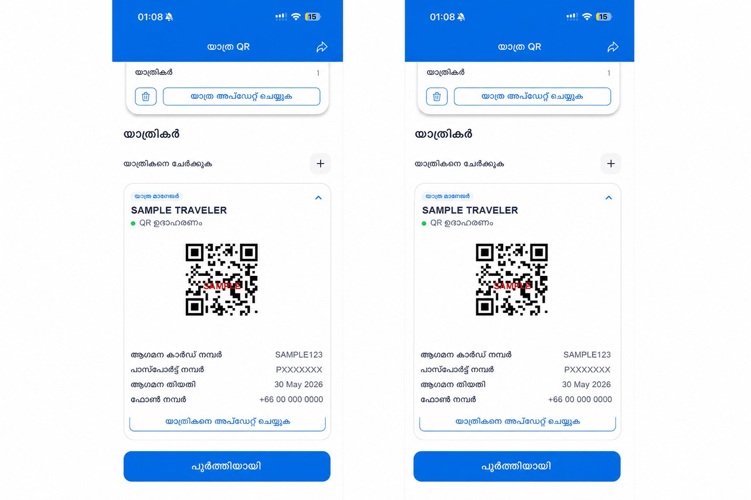 പ്രവർത്തനരഹിതമായ സാമ്പിൾ QR കോഡ് ഉൾപ്പെടുത്തിയ ശുദ്ധീകരിച്ച THIM QR സ്ക്രീൻ