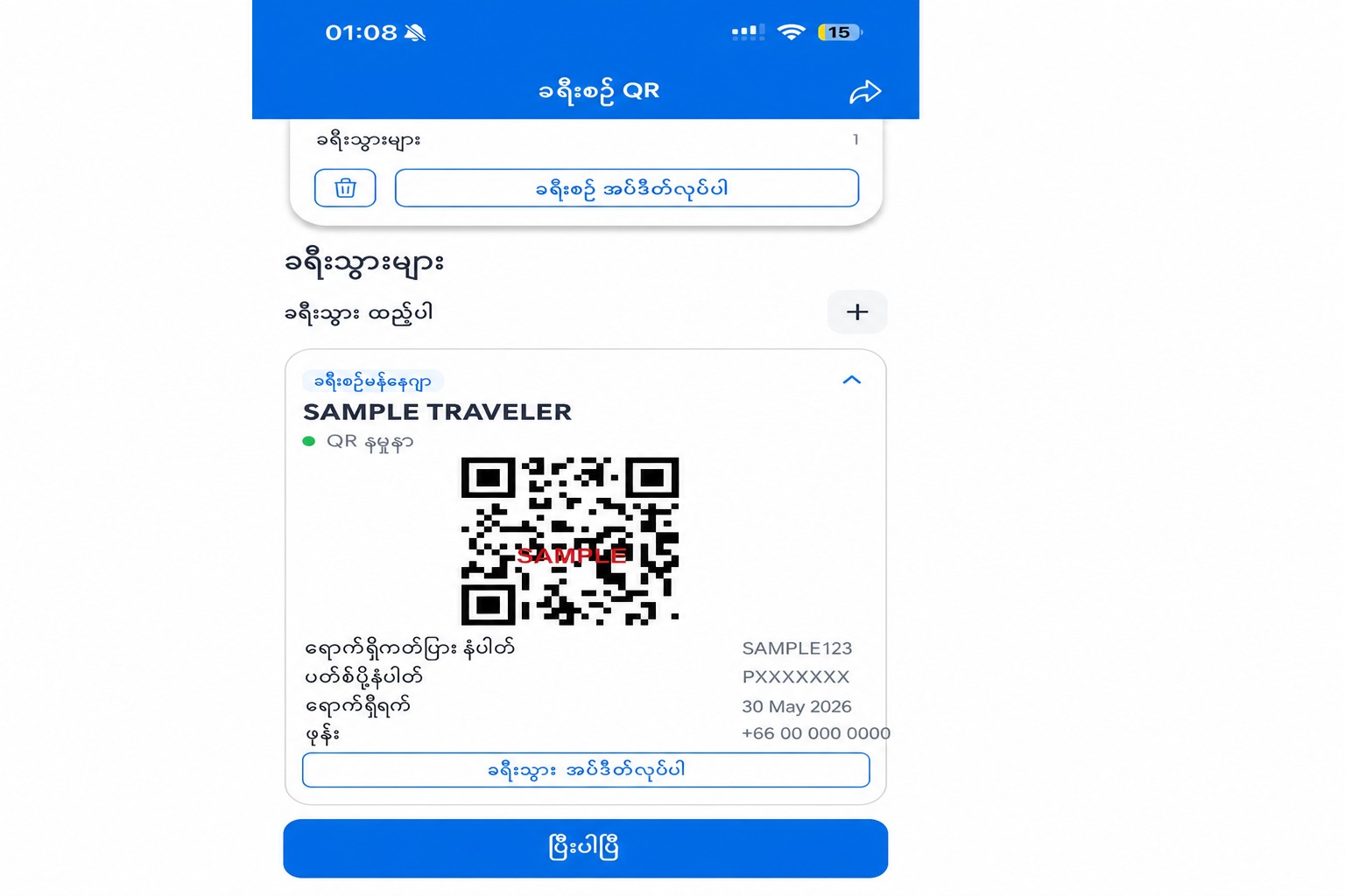 လုပ်ဆောင်မှုမရှိသော နမူနာ QR ကုဒ် ပါဝင်သည့် သန့်စင်ထားသော THIM QR စခရင်