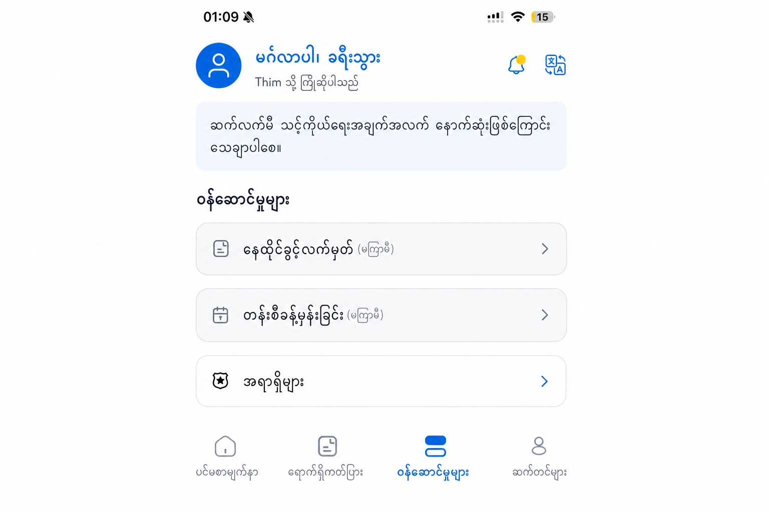 သန့်စင်ထားသော THIM ဝန်ဆောင်မှုများ စခရင်
