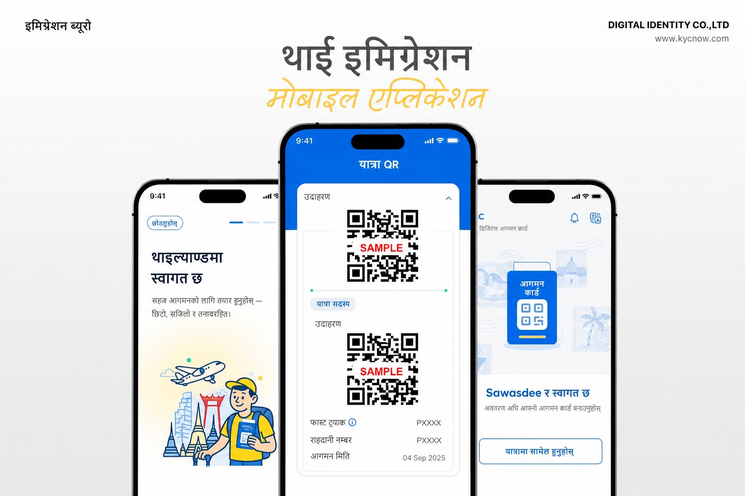 स्वच्छ (sanitized) THIM थाई इमिग्रेशन मोबाइल एप्लिकेशनको पूर्वावलोकन