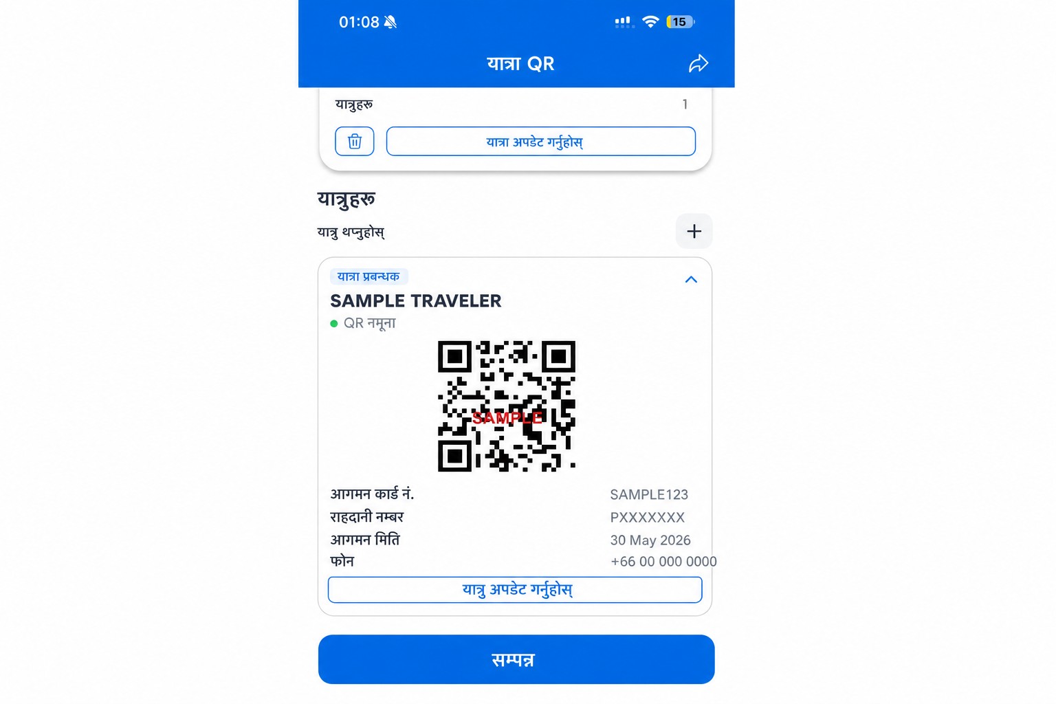 स्वच्छ (sanitized) THIM QR स्क्रिन, जहाँ नमूना मात्रका लागि राखिएको, कार्यशील नभएको QR कोड छ