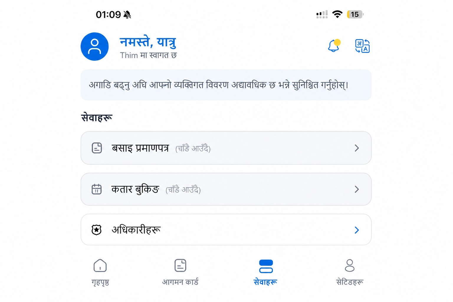 स्वच्छ (sanitized) THIM सेवा स्क्रिन
