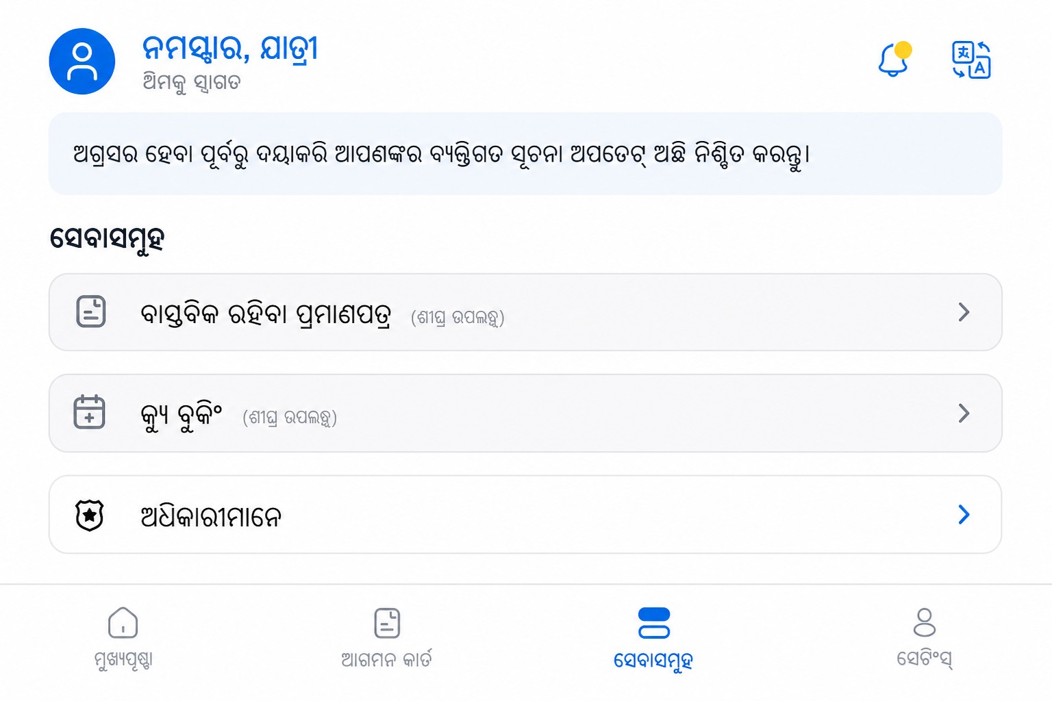 ସାନିଟାଇଜ୍ କରାଯାଇଥିବା THIM ସେବା ସ୍କ୍ରିନ୍
