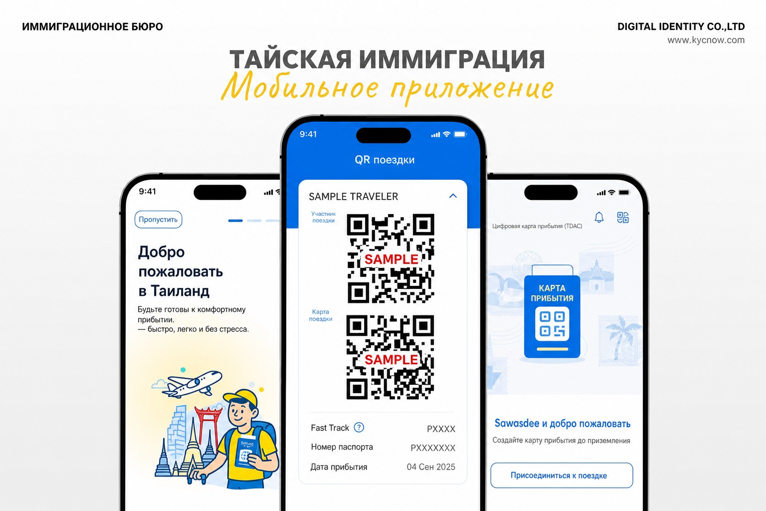 Обработанный предпросмотр мобильного приложения THIM Thai Immigration