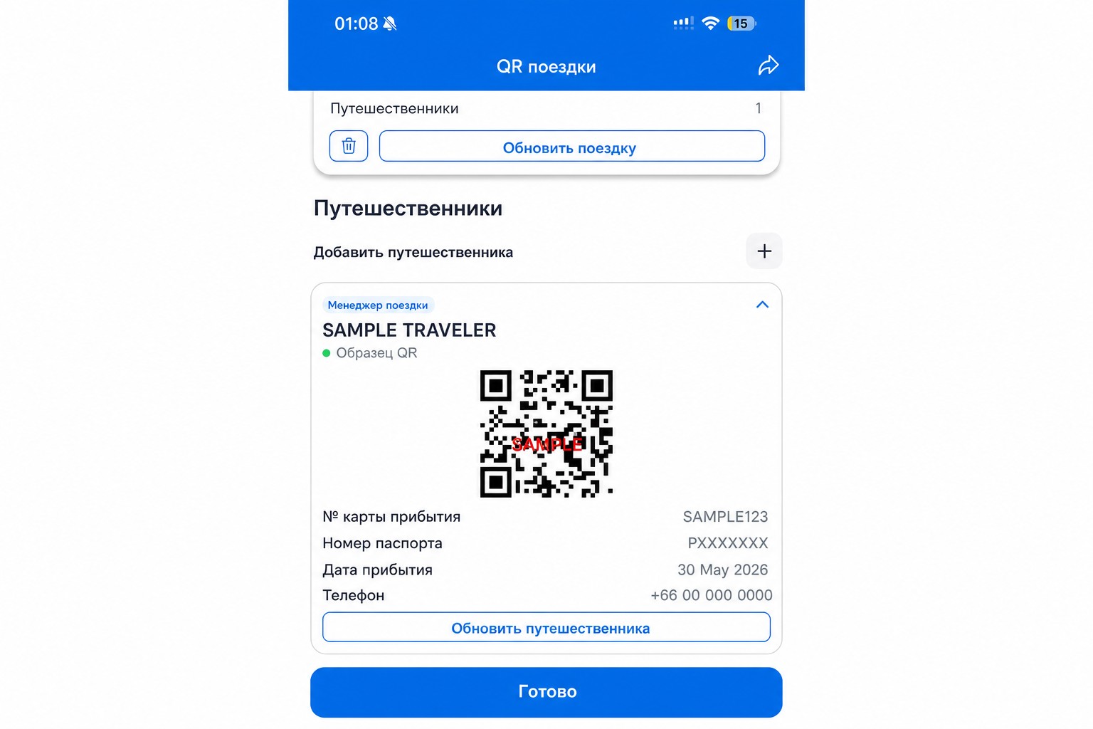 Обработанный экран QR в THIM с нерабочим примером QR‑кода