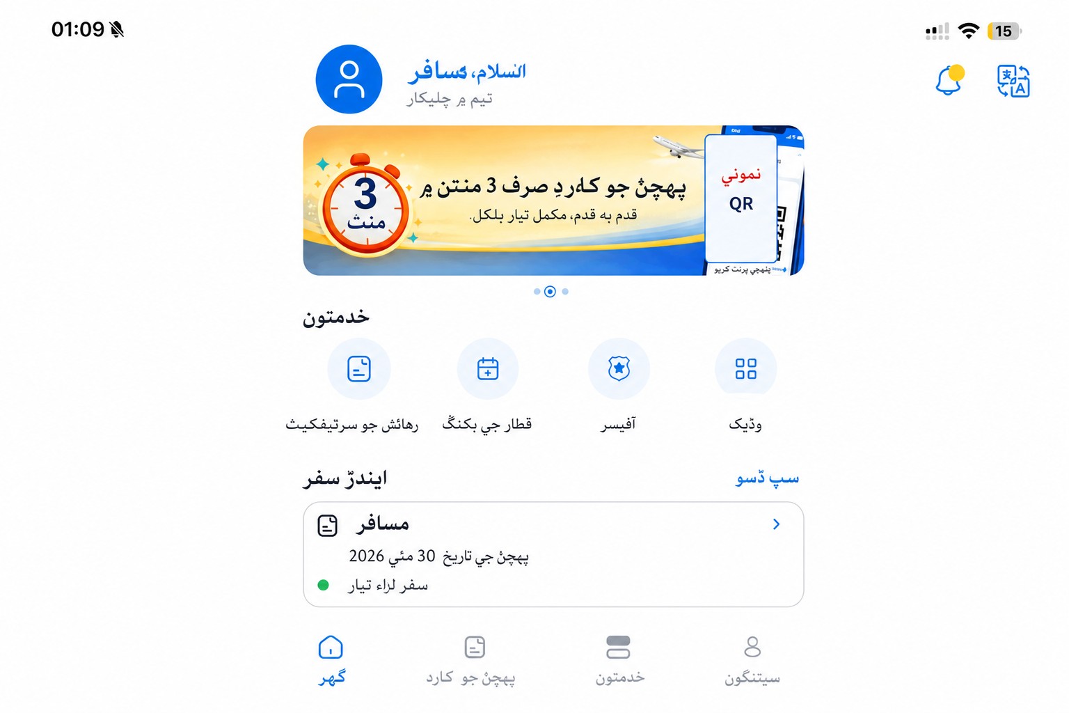 صاف ڪيل THIM هوم اسڪرين، جنهن ۾ آمد ڪارڊ ۽ خدمتون ڏيکاريل آهن