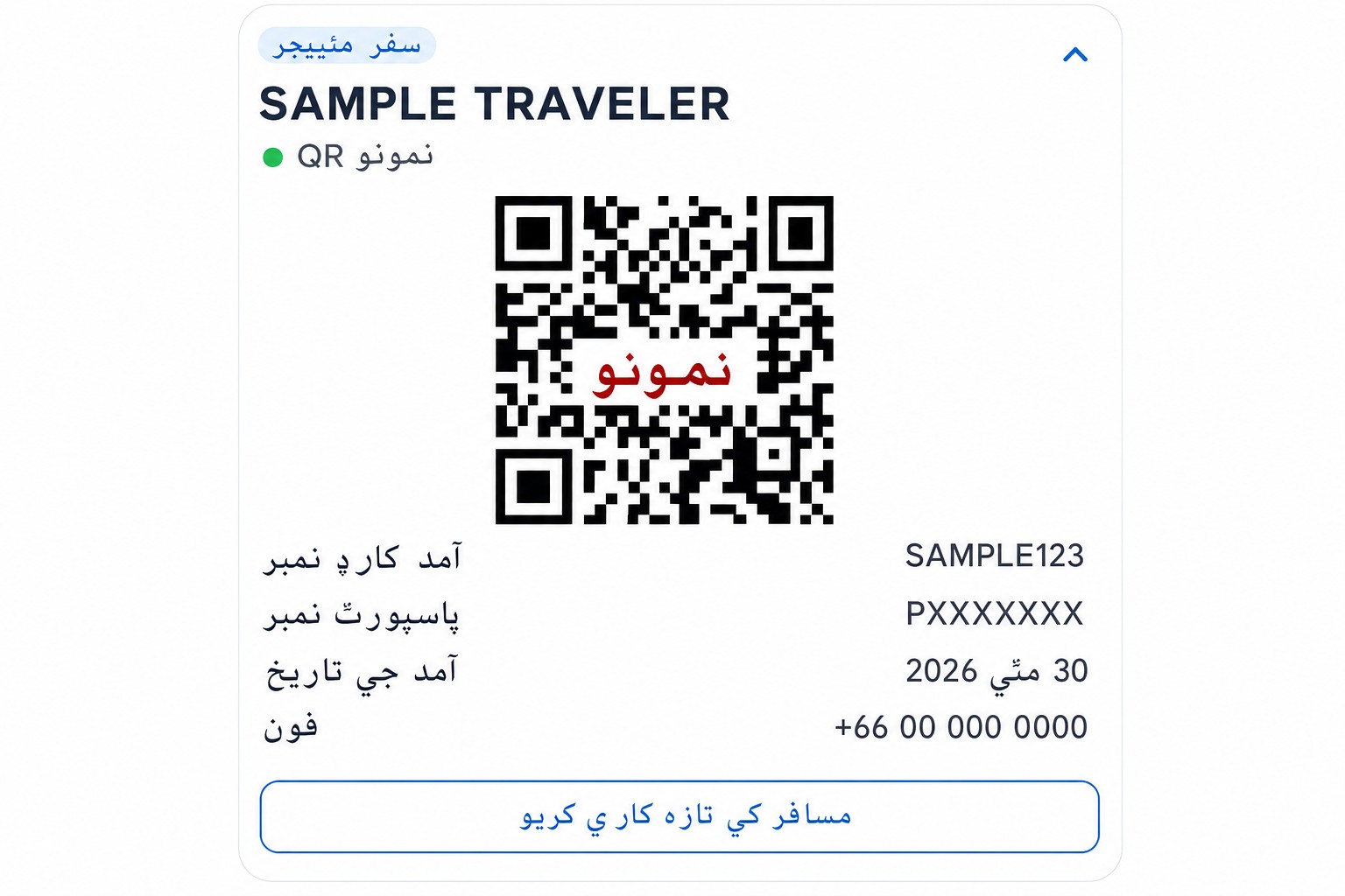 صاف ڪيل THIM جو QR اسڪرين، غير فعالي نموني QR ڪوڊ سان